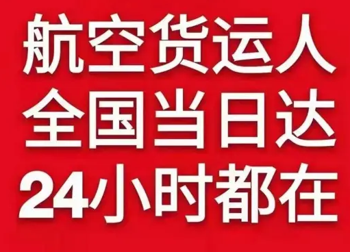 临沂启阳机场邮寄货物、航空货运:物流行业各岗位招聘