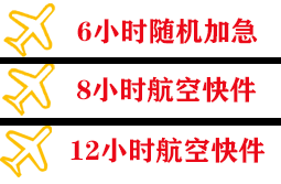 临沂启阳机场邮寄快递公司,专业空运当天件